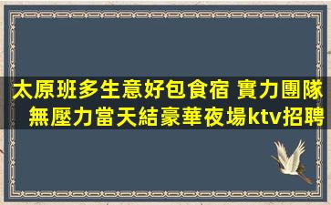 雞西KTV招聘